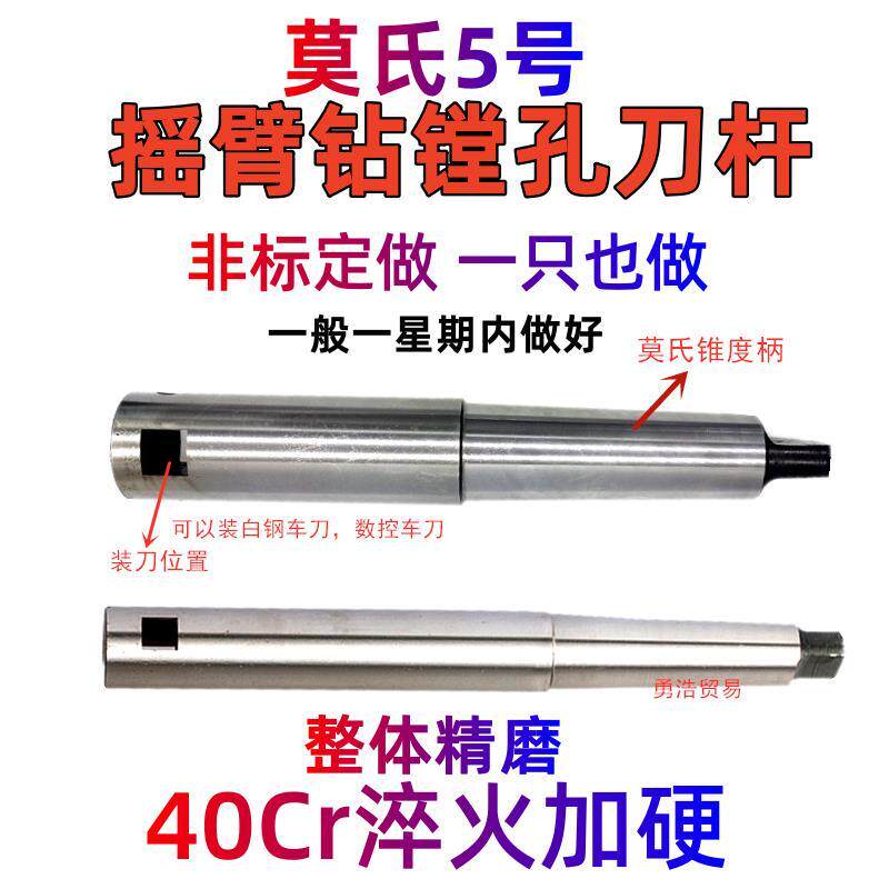 莫氏锥柄5号镗刀杆30-50-70 总长510 610摇臂钻莫氏浮动镗床刀杆