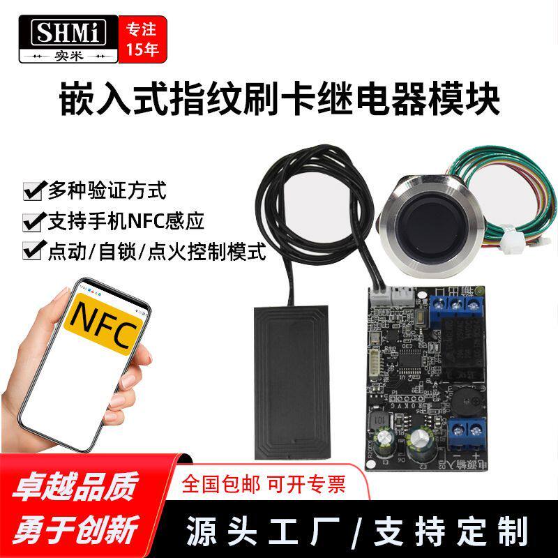 手机NFC感应继电器控制板指纹IC卡刷卡控制模块DC12V嵌入式读卡器