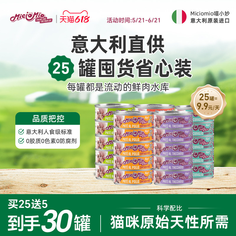 喵小妙营养慕斯补水鲜肉罐头25罐整箱全阶段猫咪可食用