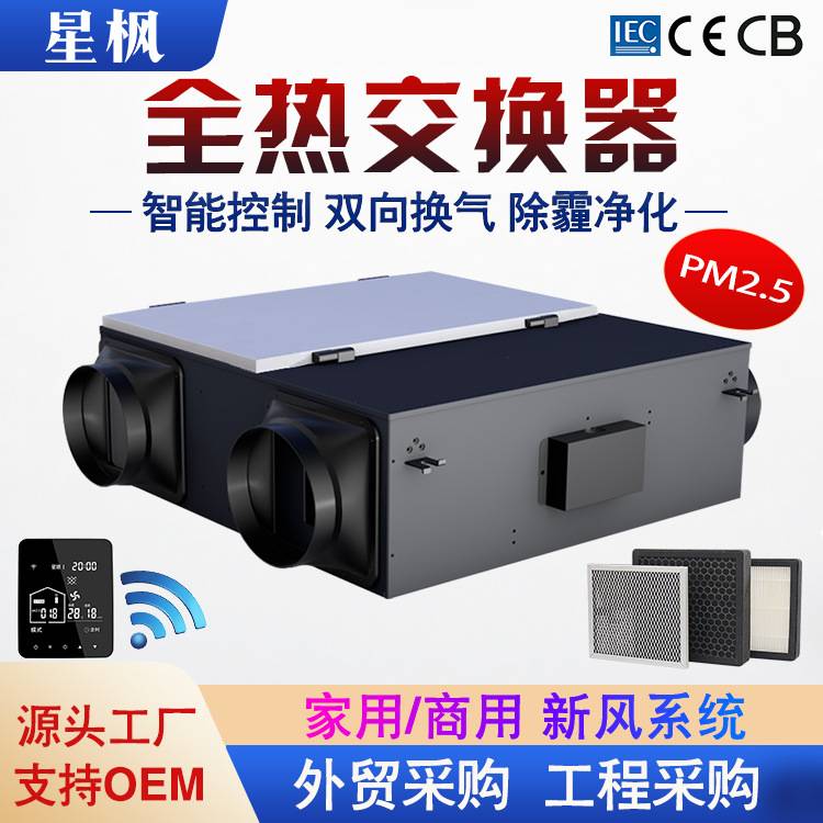家用双向流静音全热交换新风机 新风系统过滤净化全热交换器厂家
