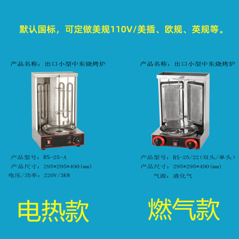 旭茂西厨商用电热燃气中东烧烤炉食品自动旋转巴西土耳其烤肉机