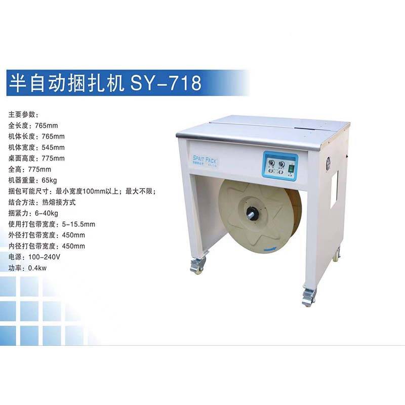 厂家 半自动打包机智能双电机纸箱包装pp带BP802数控捆扎机