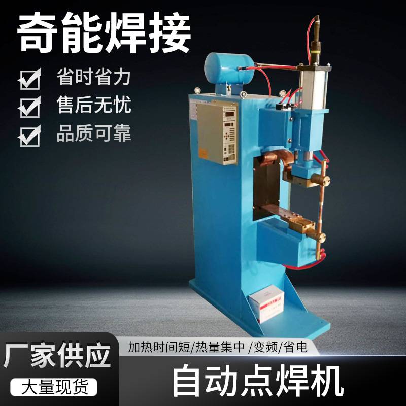 自动点焊机 碰焊机 氩弧对焊机 气动对焊机气动点焊机控制器厂家