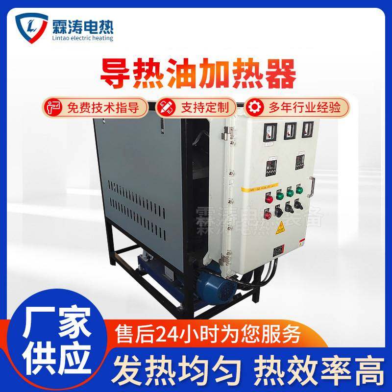定制工业电加热导热油炉反应釜电加热压板机加热防爆导热油加热器
