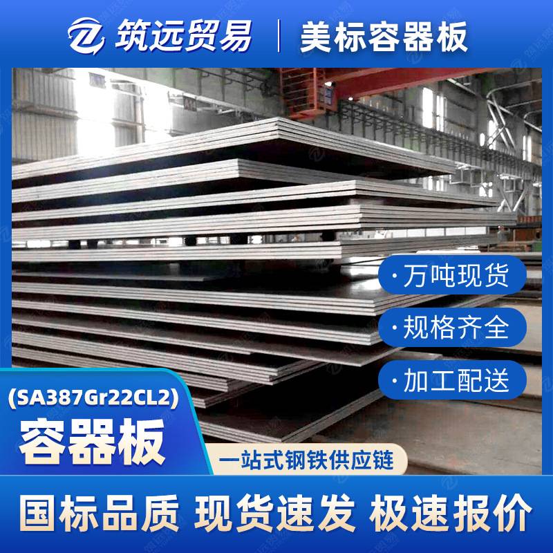 SA387Gr22CL2美标压力容器板SA516Gr70舞钢抗腐蚀锅炉钢板耐高温