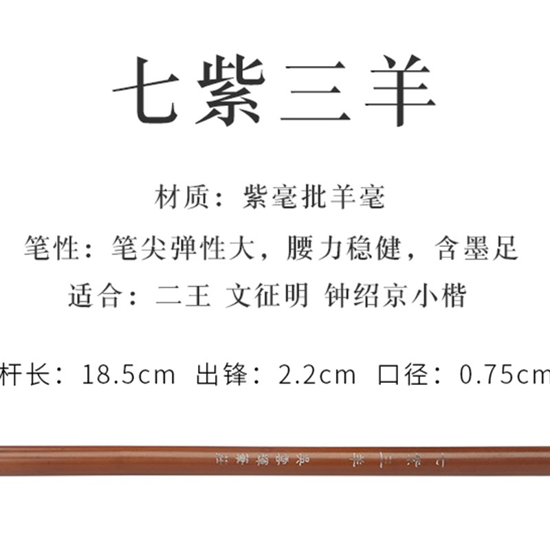 吴云辉笔庄狼毫小楷紫毫小楷鸡狼毫小楷笔文征明二王小楷千字文灵
