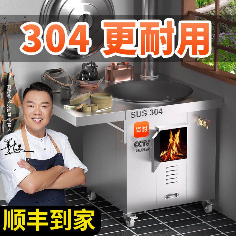 有甜004材质4新款柴大火灶用烧木柴台农村不锈钢无家烟移动土锅灶
