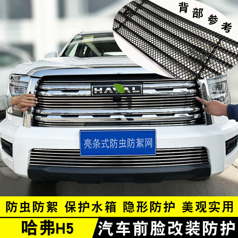 23-24款哈弗H5前脸中网黑化套件外观专用改装饰条防虫网汽车用品