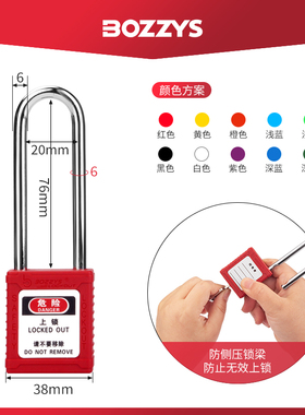 76MM钢制长梁安全挂锁工业能量隔离LOTO设备锁定安全锁具BD-G121