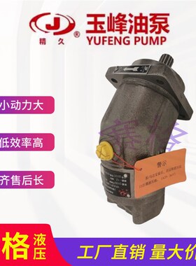 上海玉峰YFA2F5 16 23 28 45 63 80 90 R6.1B5 P2柱塞泵A2F10W4P1