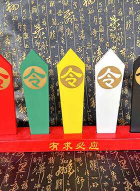 五色令牌五龙令法器堂口令牌令箭令箭底座道用品五色黄用品雕刻胡