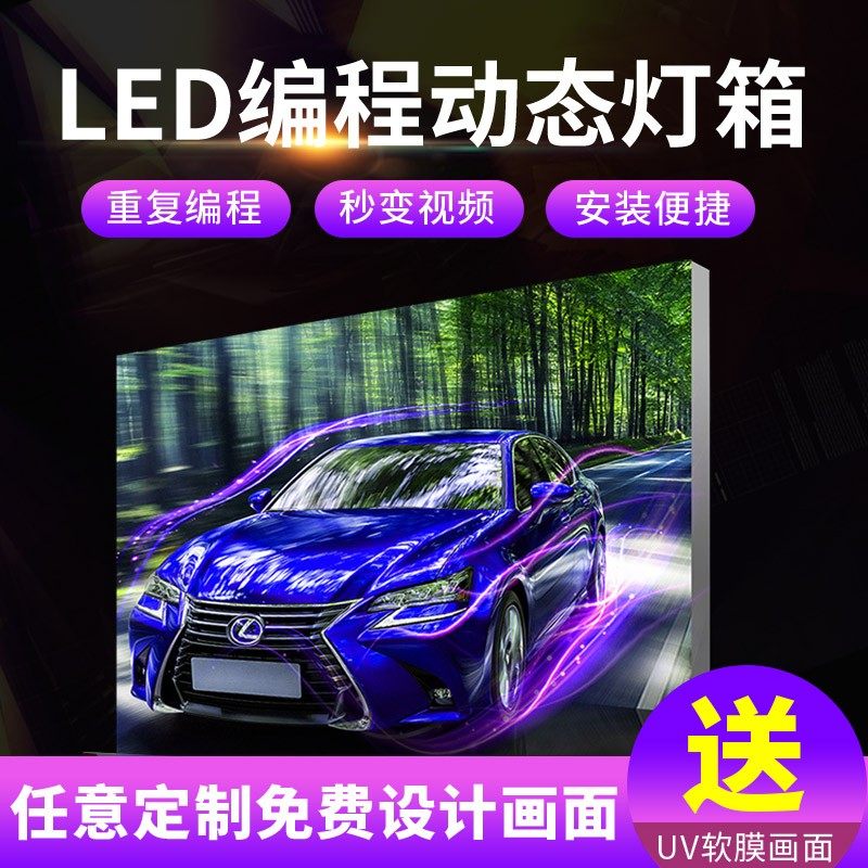 动感灯箱led定做可编程设计动态画面UV软膜挂墙招牌门头广告灯箱