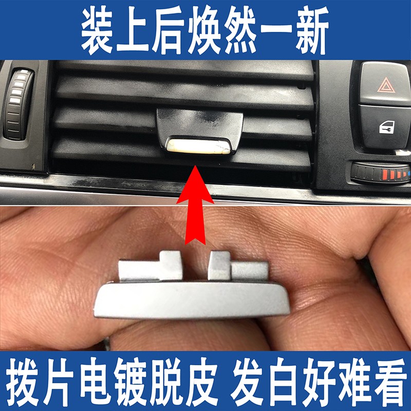 适用宝马3系空调出风口亮条 F30 35 34 32 33 36 20空调拨片电镀