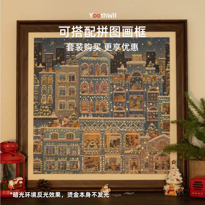 YohWill雪夜拼图5500片烫u金耶诞puzzle礼t物20礼物礼盒冬天