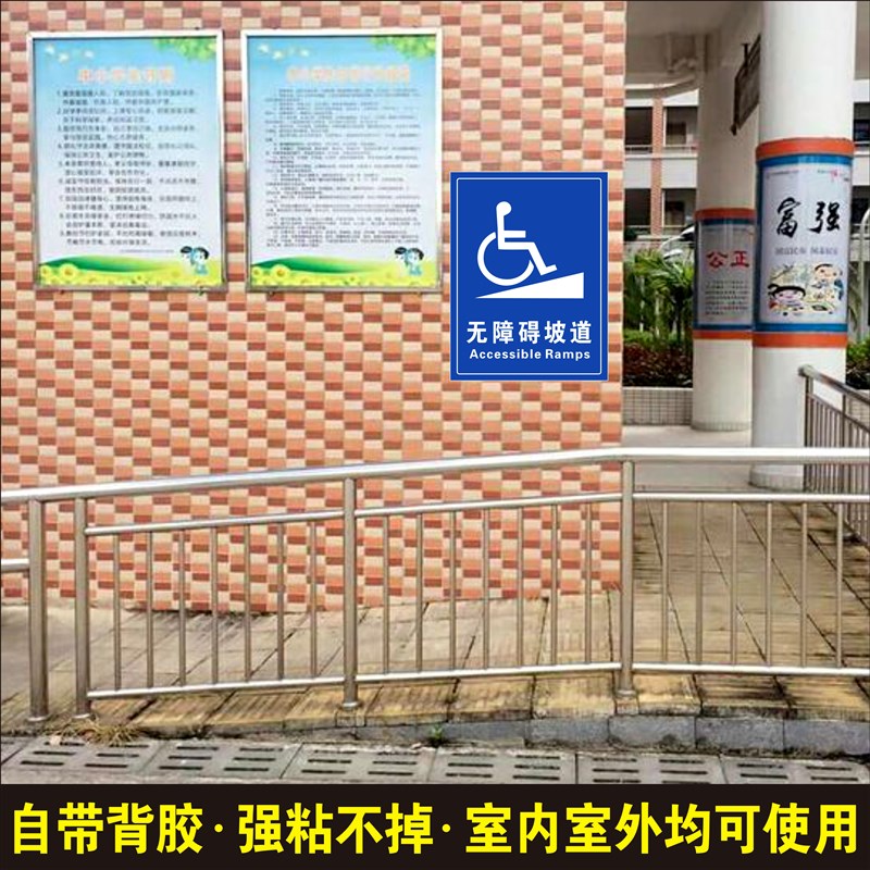无障碍设施通道标识牌残疾人厕所双向坡道无障碍电梯提示牌停车位图片