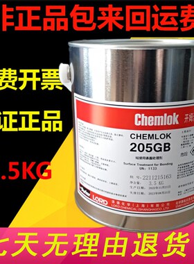 洛德开姆洛克205 通用型橡胶与金属胶粘剂 热硫化胶 3.5KG 底涂胶