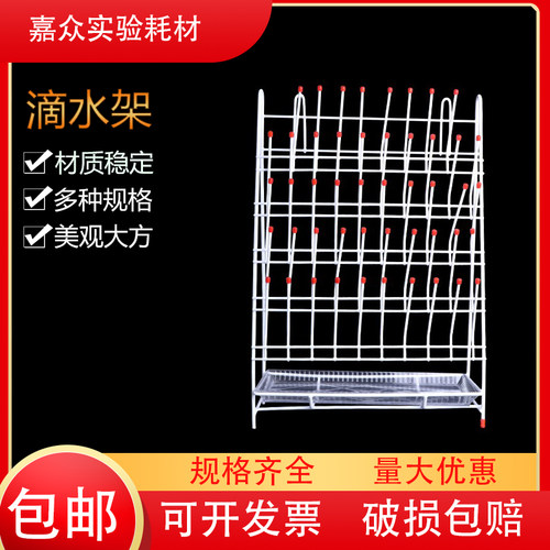 实验室滴水架 32 48 55位烧杯烧瓶试管沥水架铁制喷塑 实验室支架