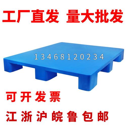 塑料叉车托盘仓库垫仓板防潮垫板栈板塑料卡板货架地牛托盘铲板