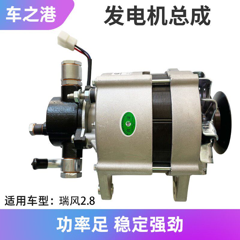 适配2.8T江淮柴油瑞风发电机总成一家亲祥和穿梭国三交流发电机