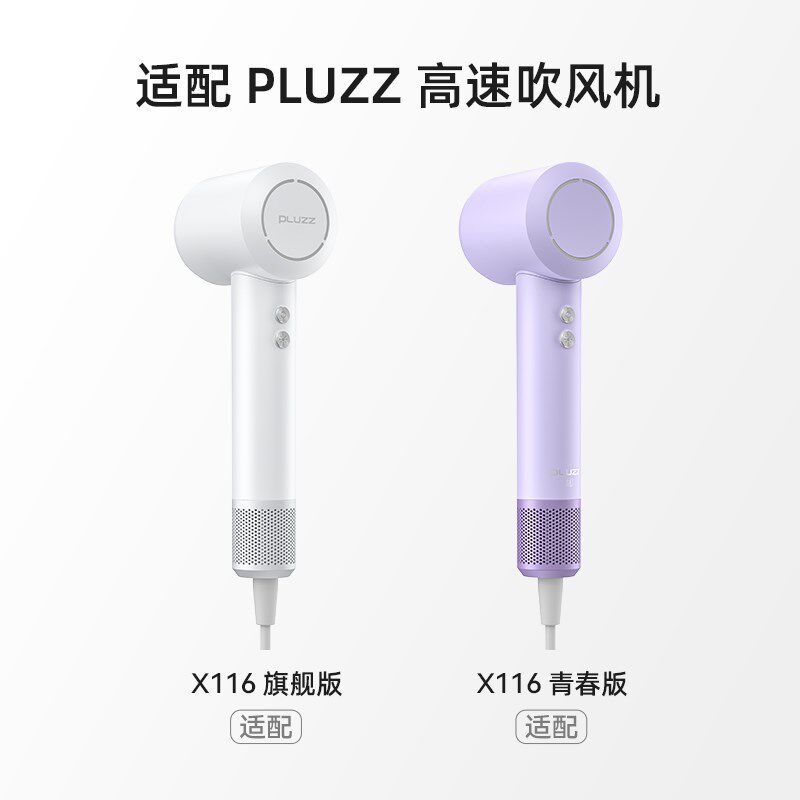 PLUZZ谱那诗高速吹风机专用磁吸卷发扩散风嘴【配件】
