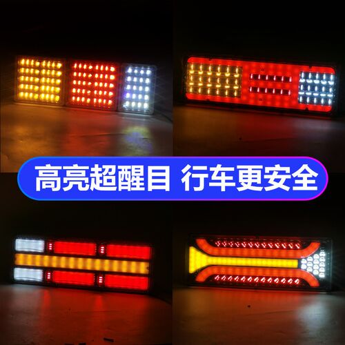 巨能王后尾灯24V货车半挂车LED导光流水超亮防水刹车转向尾灯总成