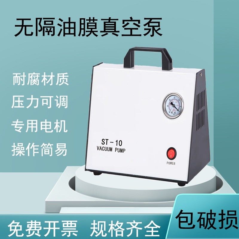 无油隔膜真空泵便携式实验室抽气泵配套砂心抽滤装置隔膜真空泵