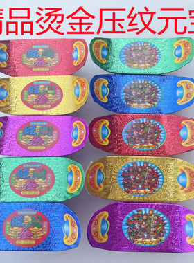 五彩元宝五路半成品大尺寸硬卡烫金压纹折免粘元宝纸金色红色