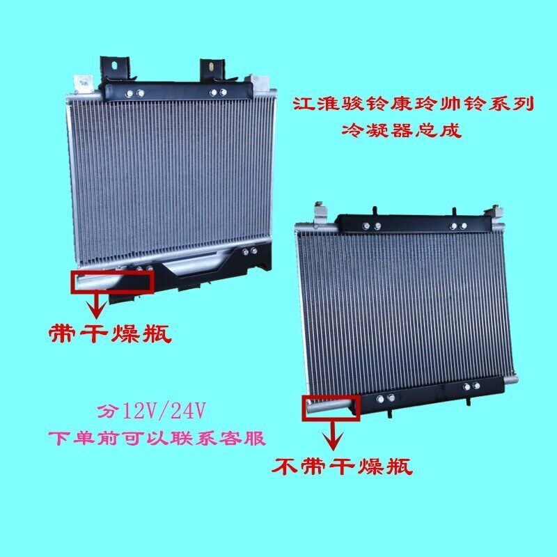 江淮康铃J5J6H6H3骏铃V5V6G6帅铃Q6Q3E空调散热器冷凝器芯片总成
