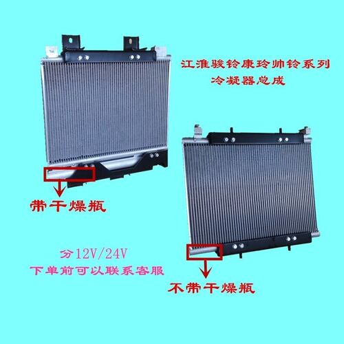 江淮康铃J5J6H6H3骏铃V5V6G6帅铃Q6Q3E空调散热器冷凝器芯片总成