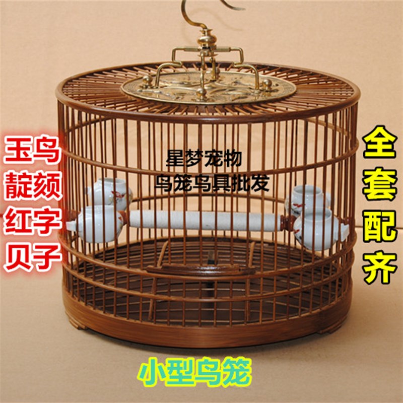 鸟笼竹制鸟笼64条靛颏红子贝子等小型鸟笼全套配齐质量保证包邮