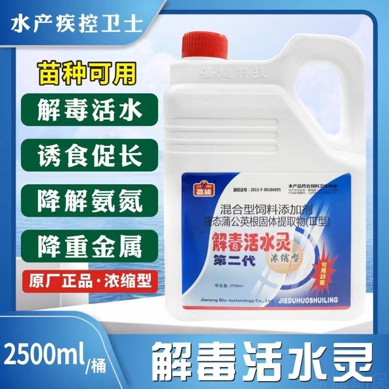 水产用解毒活水灵养殖鱼虾蟹对虾小龙虾解毒抗应激诱食活水素鱼药