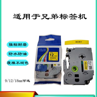 D210 E115B d200标签机231标签纸 沈阳适用兄弟线号机色带12mm