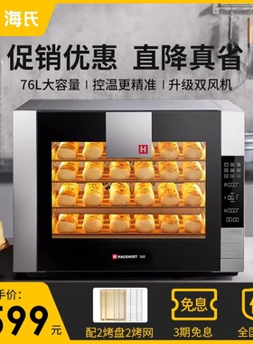 海氏S80商用电烤箱家用大容量多功能全自动私房烘焙蛋糕电烤炉