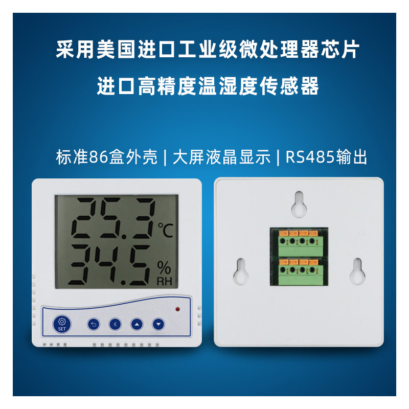 建大仁科86壳温湿度计传感器变送器工业级高精度485温湿度记录仪