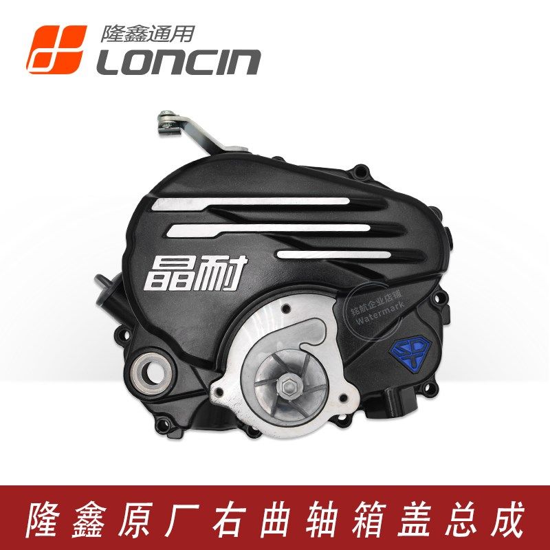 隆鑫三轮车晶耐雷电水冷发动机右大盖左前盖线圈盖离合器边盖总成