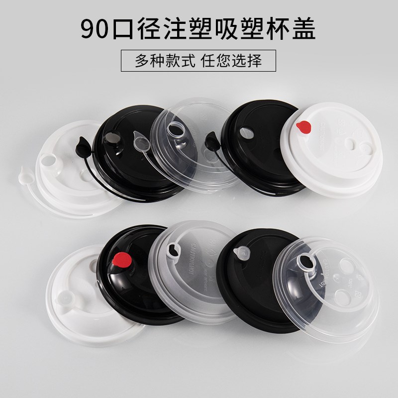 一次性奶茶杯盖爱心造型连体注塑盖 黑白双孔开关盖适用于纸杯打