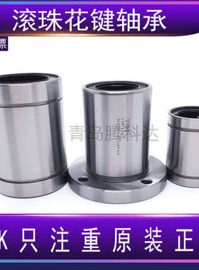 THK轴承15滚珠20花键50LBR30圆筒形40导轨空心进口滑块直线LBF25