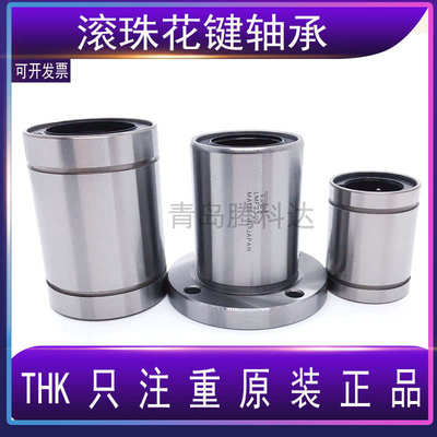 THK轴承15滚珠20花键50LBR30圆筒形40导轨空心进口滑块直线LBF25