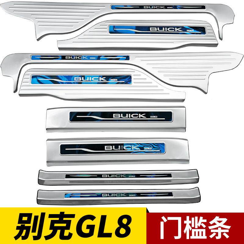 17-23-25款GL8陆尊te门槛条s中门653改装前G门踏板L8陆尚迎宾GL8E