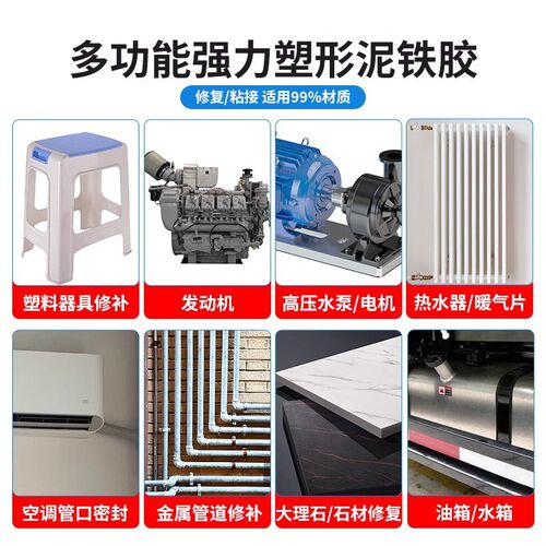 泥铁胶修补强力铁泥塑型胶油箱高硬度全能金属焊接修复塑钢土ab胶