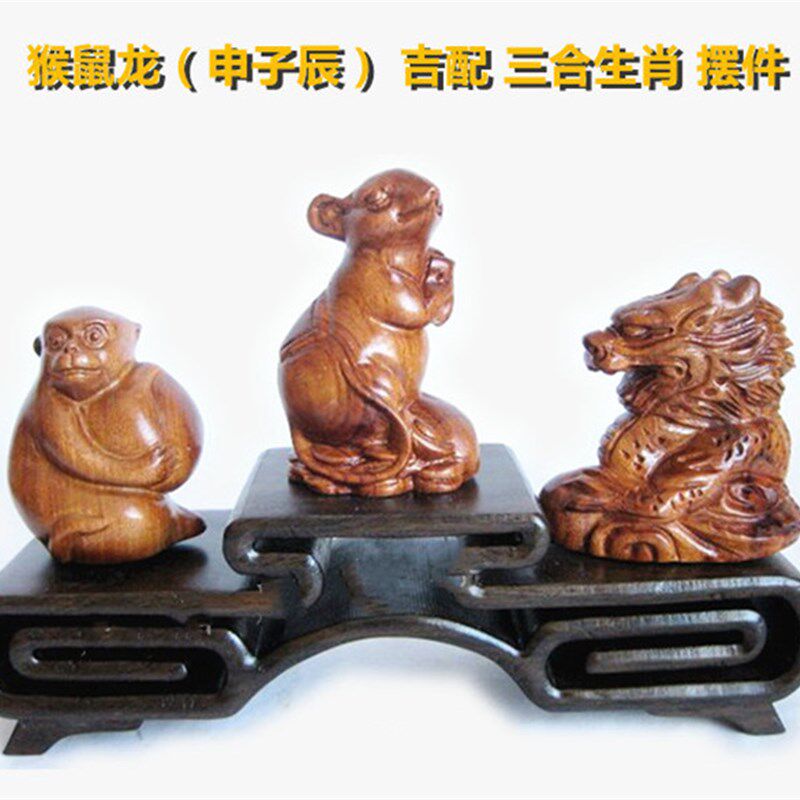 桃木生肖猴鼠龙申子辰三合桌面摆件家居属平安吉祥办公室书房卧室