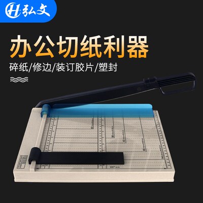 弘文8014手动切纸机 小型办公用a4切纸刀裁纸刀 相片照片纸张裁切