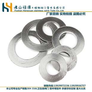 金属缠绕垫片高温法兰密封垫圈DN20/25/40/50/65/80/100石墨定做