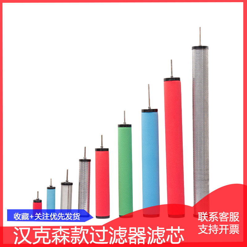汉克森款压缩空气精密过滤器滤芯E9 E7 E5 E3 E1-32 36 40 44 48L