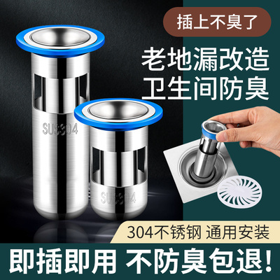 地漏防臭器防返臭反味下水道卫生间浴室通用堵口盖密封内芯不锈钢