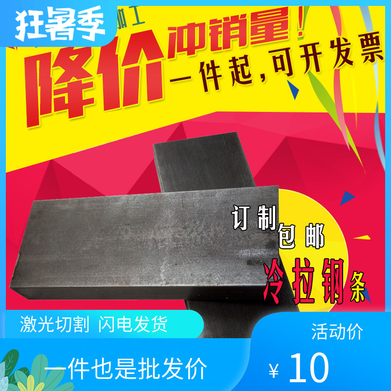 冷拉钢条超硬 A3 Q235 45模具钢扁钢条排34568-100mm零切打孔加工