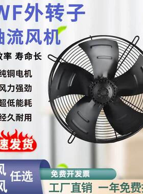 YWF外转子轴流风机300/350/400/450/500/600/冷干机冷库风机风扇