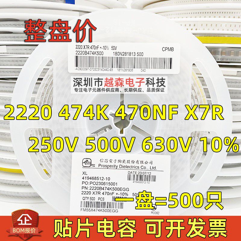信昌贴片电容2220 474K 470NF 50V 100V 250V 630V 10% X7R高压