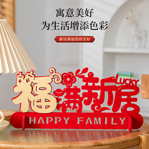 乔迁之喜新居吉祥布置装饰摆饰新房搬家客厅进宅大吉入宅仪式用品