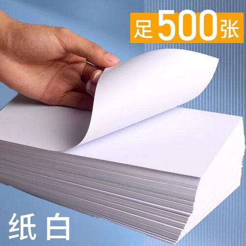 空白纸空白凭证纸复印纸80gA4一半大小草稿纸a5凭证纸增票凭证纸